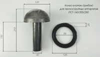 Грибок с кольцом PST диаметром 120/128 мм, для аппаратов 160/200/250 л, ДУ 40